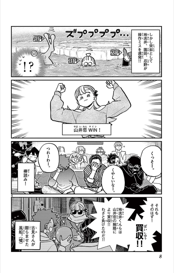 古見さんは、コミュ症です。21 - Komi Can