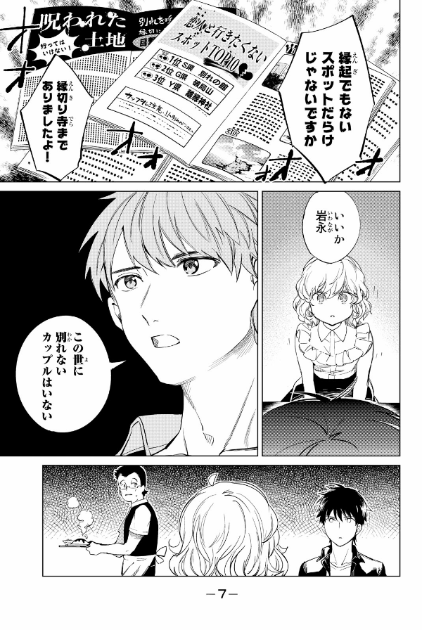 Kyoko Suiri 7 - In/Spectre 7 (Japanese Edition)
