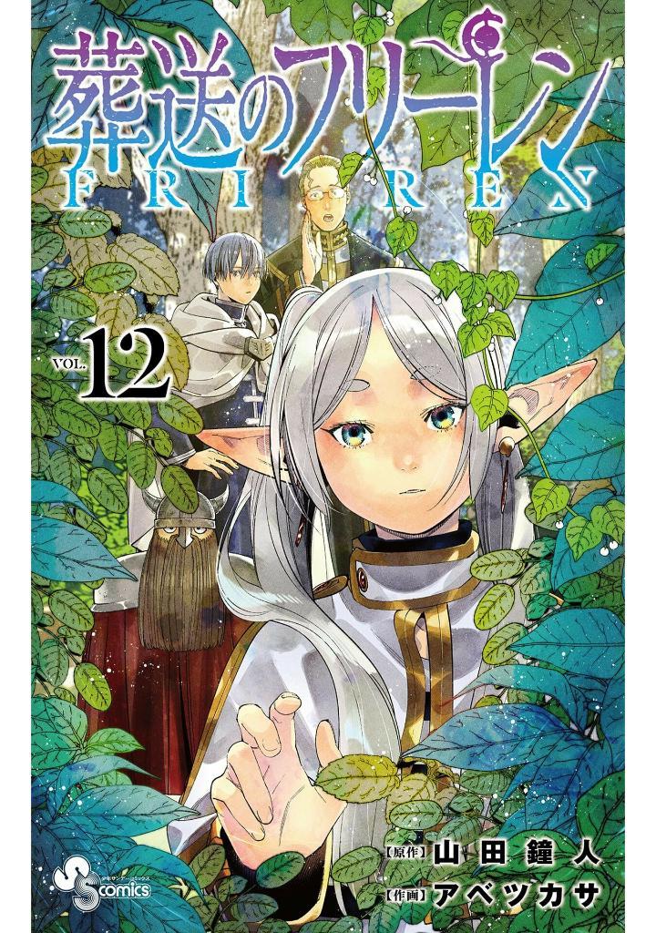 Sousou no Frieren 12 - Frieren: Beyond Journey