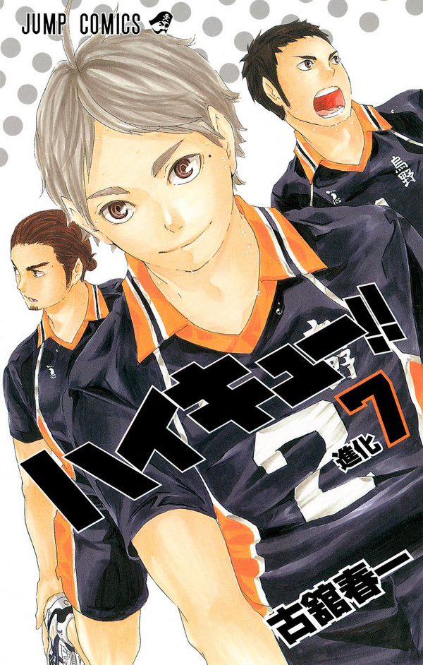 ハイキュー!! 7 - Haikyu!!