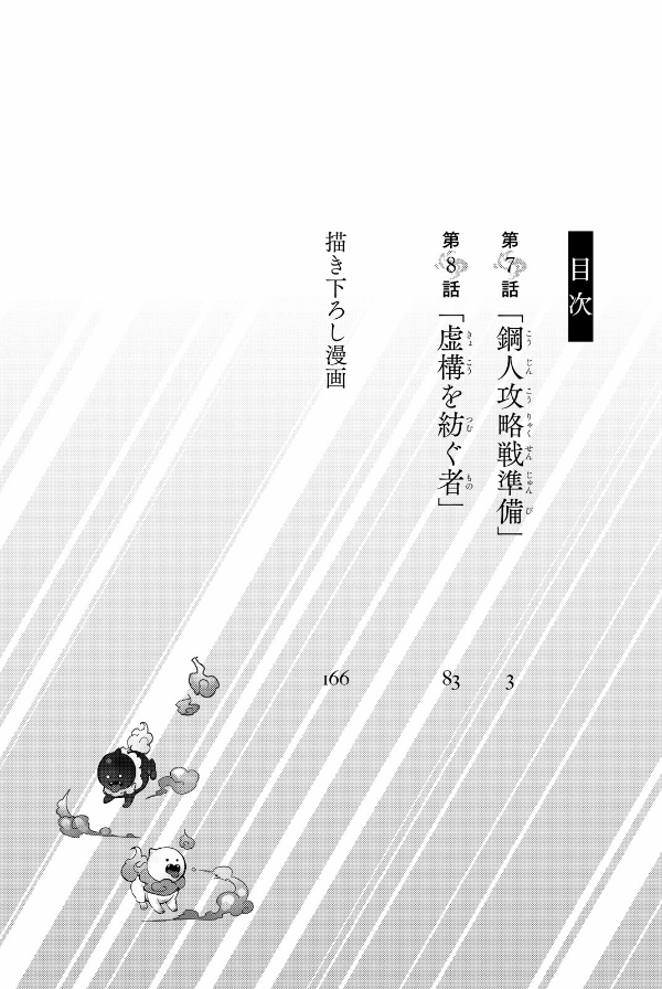 Kyoko Suiri 4 - In/Spectre 4 (Japanese Edition)