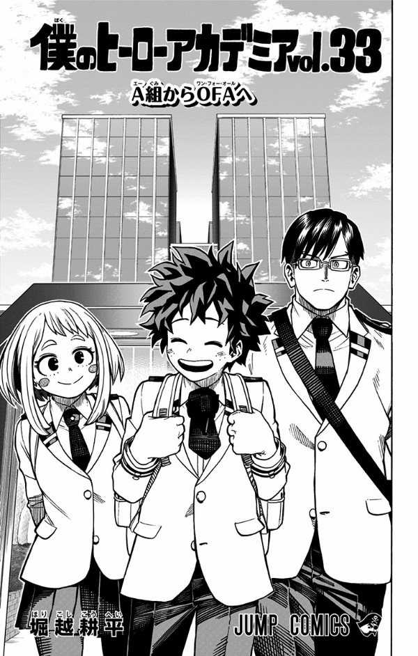 僕のヒーローアカデミア 33 - My Hero Academia 33
