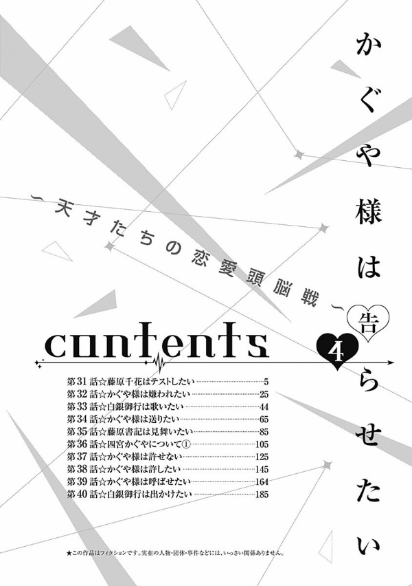 かぐや様は告らせたい 4 ~天才たちの恋愛頭脳戦~ (ヤングジャンプコミックス)