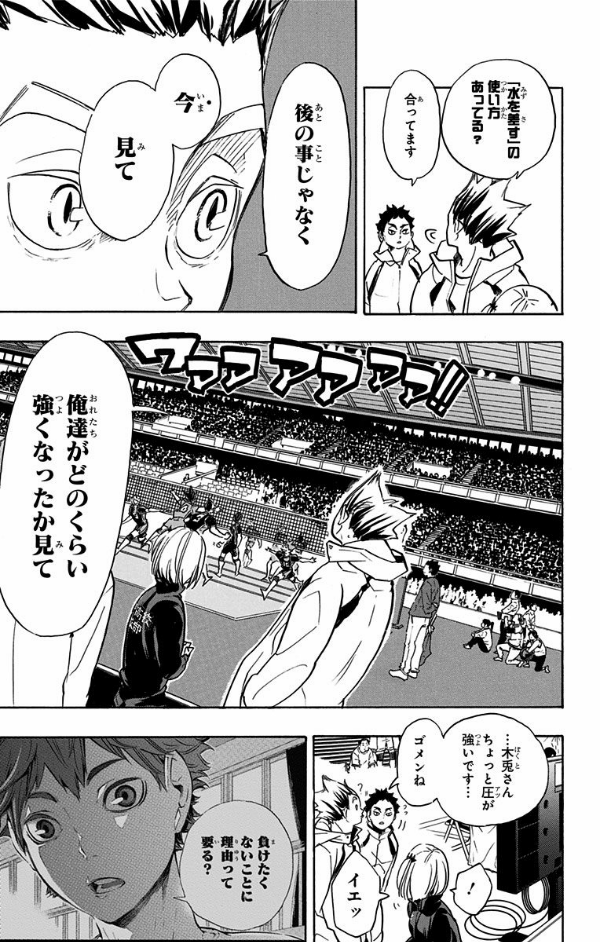 ハイキュー!! 35 - Haikyu!!