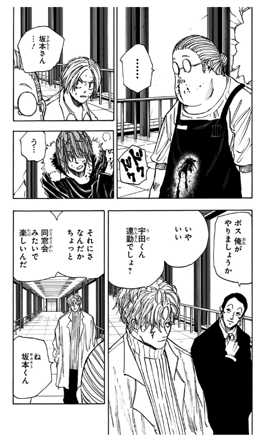 SAKAMOTO DAYS 7