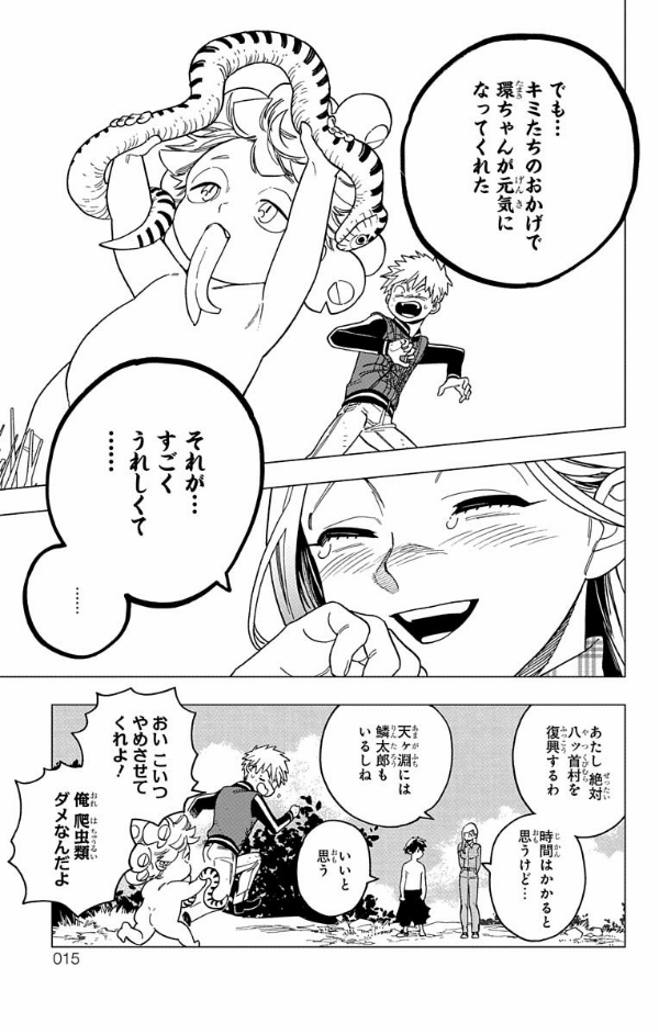 怪物事変 9