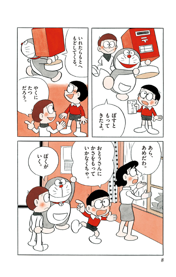 ドラえもん 0巻 - DORAEMON 0