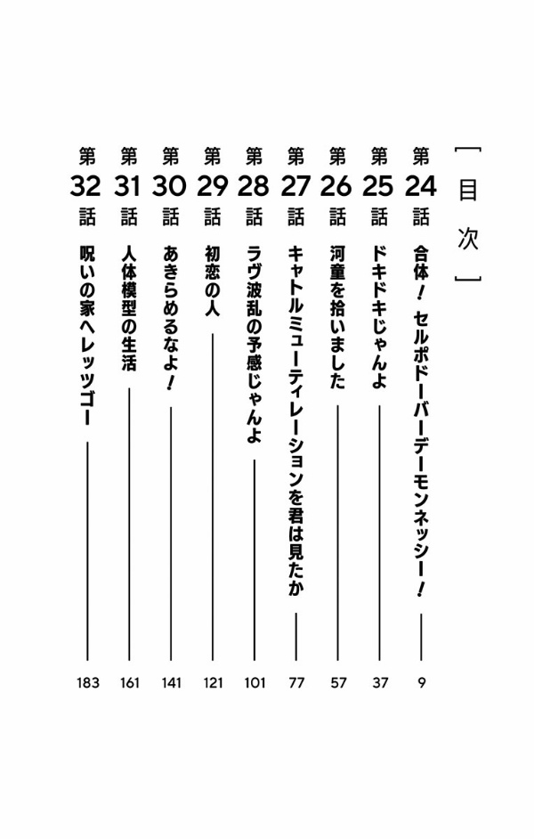 ダンダダン 4 - Dandadan 4