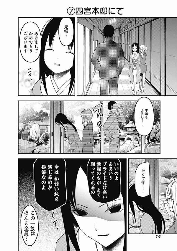 かぐや様は告らせたい 17 ~天才たちの恋愛頭脳戦~ (ヤングジャンプコミックス)