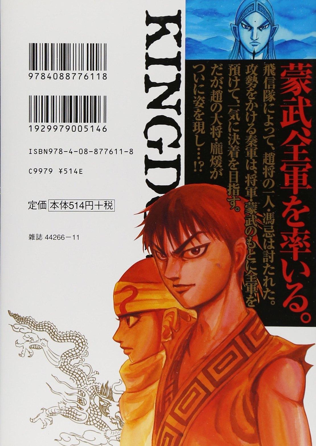 キングダム 13 - Kingdom 13