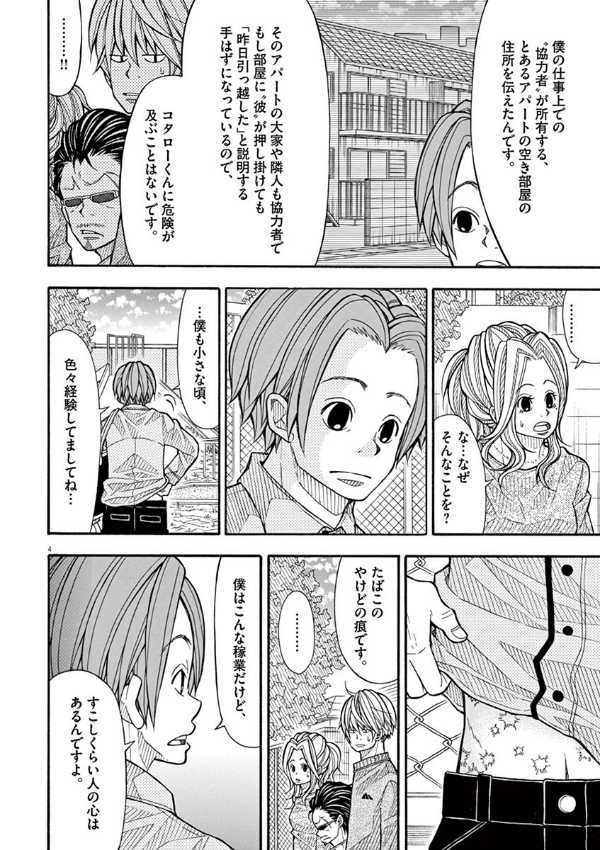 Kotaro Wa Hitori Gurashi - Kotaro Lives Alone 3 (Japanese Edition)