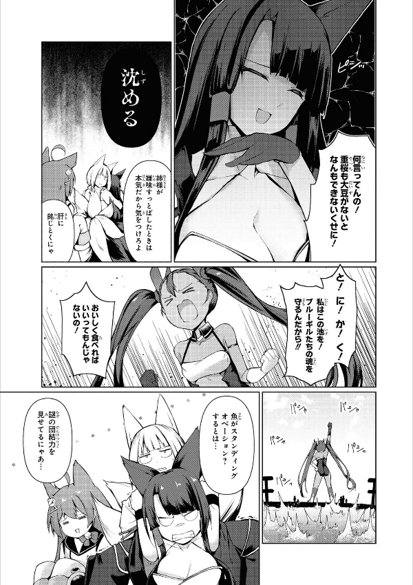 Azur Lane Comic Anthology Breaking!! 1 (Japanese Edition)