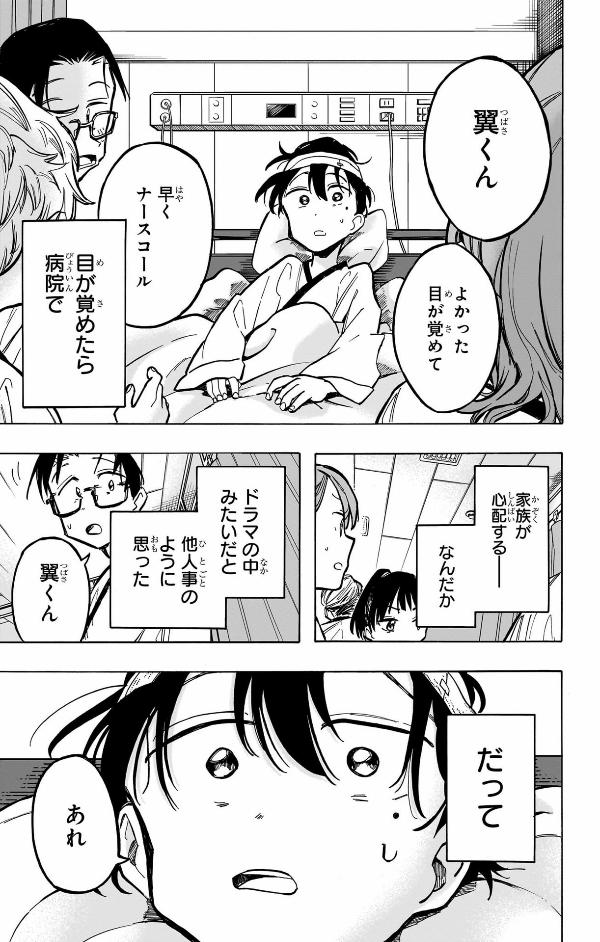 Ichinose-ke No Taizai 1 - The Ichinose Family