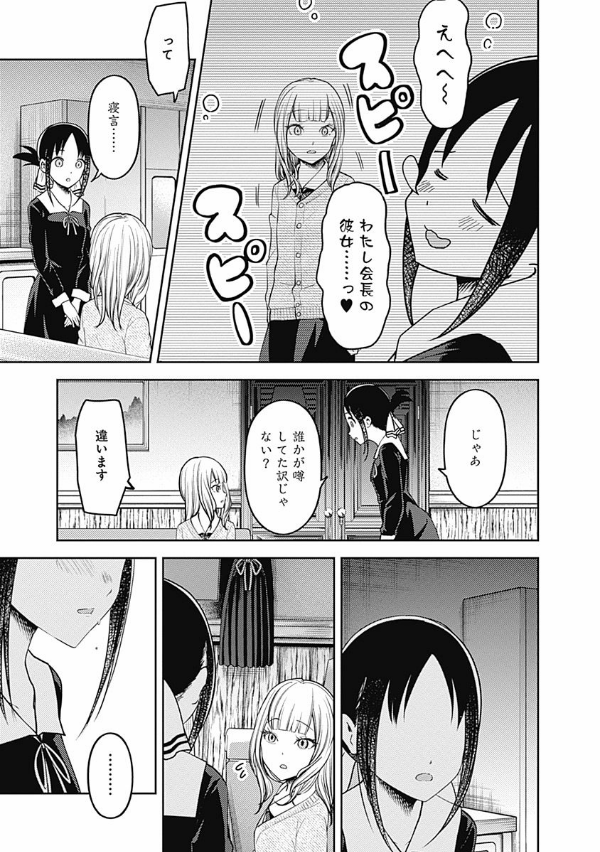 かぐや様は告らせたい 18 ~天才たちの恋愛頭脳戦~ (ヤングジャンプコミックス)