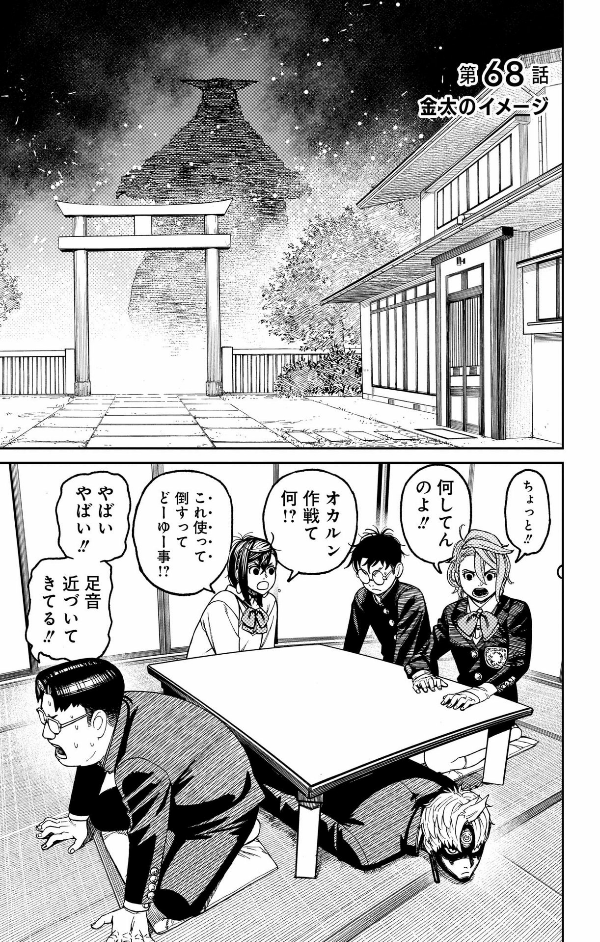 Dandadan 9 (Japanese Edition)