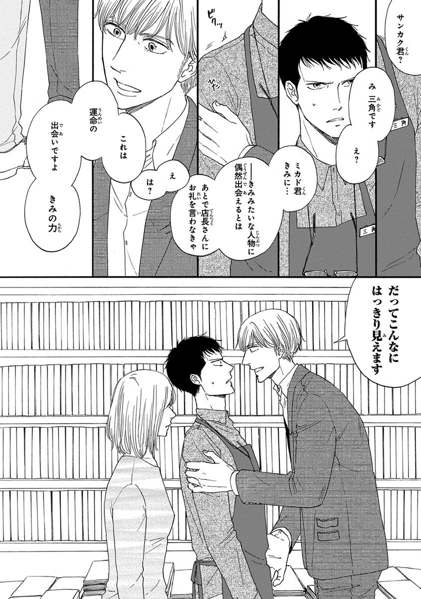 San Kaku Mado No Sotogawa Wa Yoru 1 - The Night Beyond The Tricornered Window 1 (Japanese Edition)