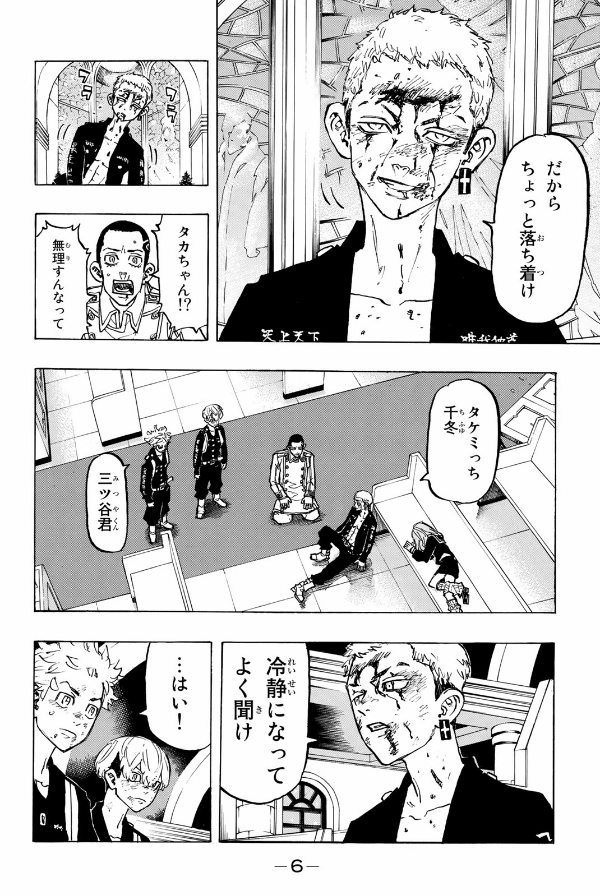 東京卍リベンジャーズ 12