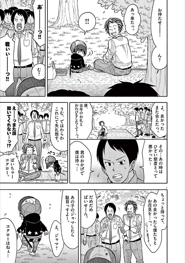 Kotaro Wa Hitori Gurashi - Kotaro Lives Alone 8 (Japanese Edition)