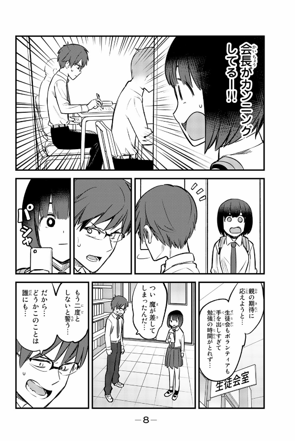 Ijiranaide Nagatoro San 8 - Don