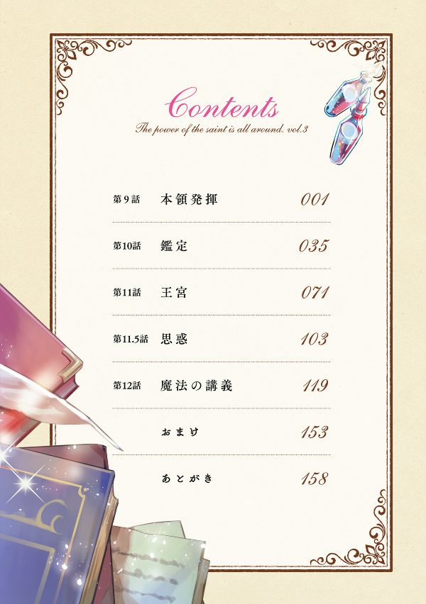The Power Of The Saint Is All Around 3 (Japanese Edition)