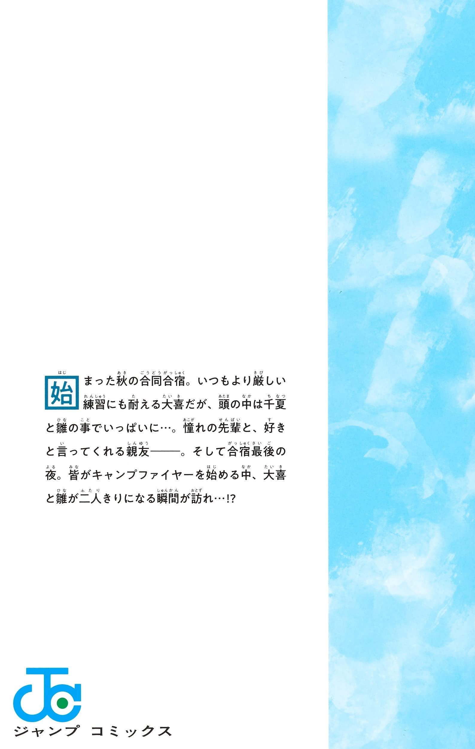 Ao no Hako 9 - Blue Box 9 (Japanese Edition)