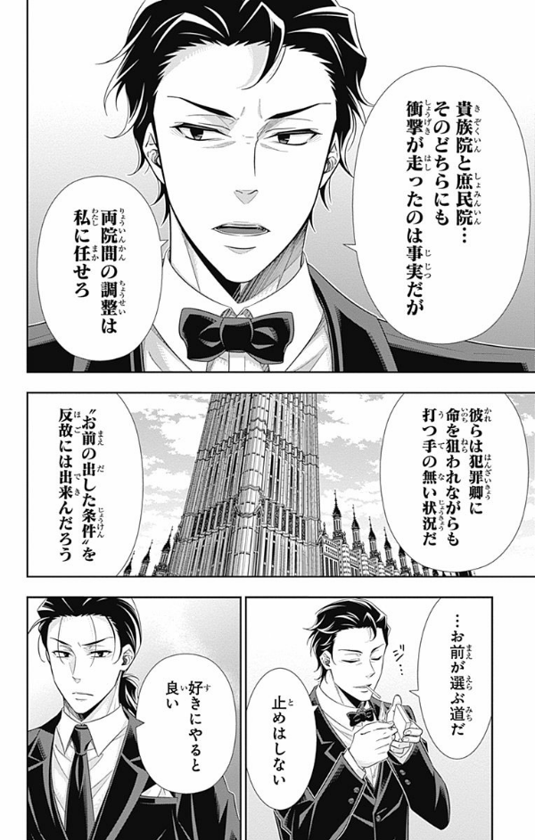 Yuukoku no Moriarty 14 - Moriarty The Patriot 14 (Japanese Edition)