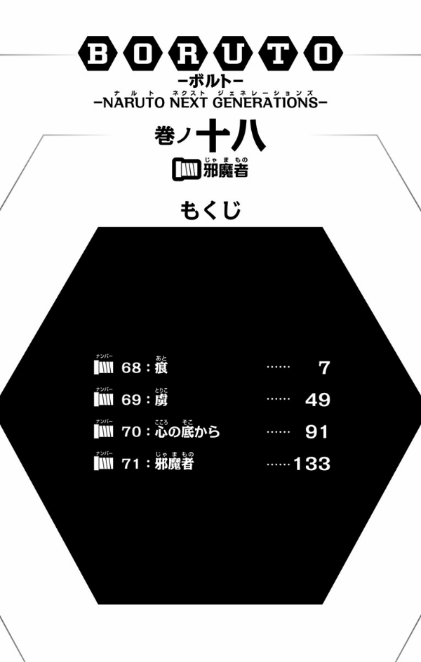 Boruto - Naruto Next Generations 18 (Japanese Edition)
