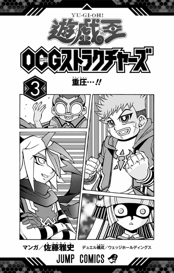 遊☆戯☆王OCGストラクチャーズ 3 - YU GI OH