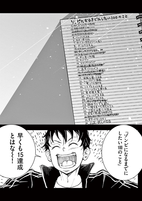 Zom 100: Bucket List Of The Dead 4 (Japanese Edition)