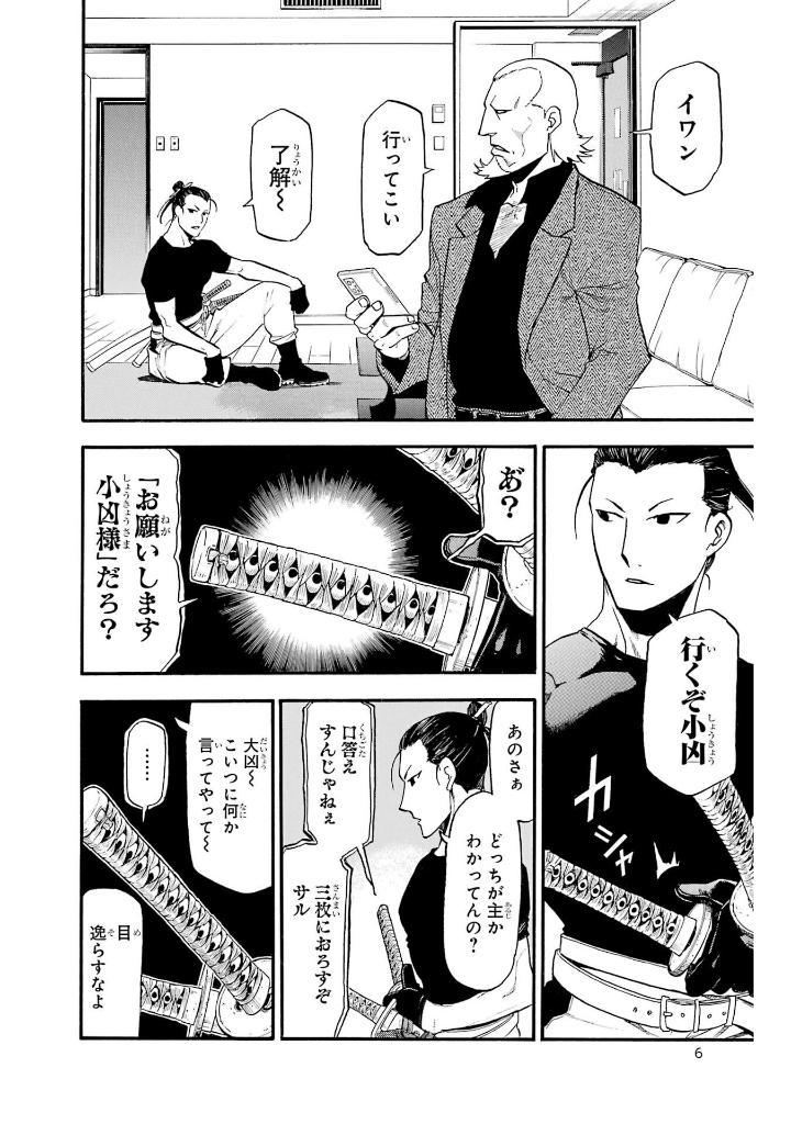 Yomi No Tsugai 5 (Japanese Edition)