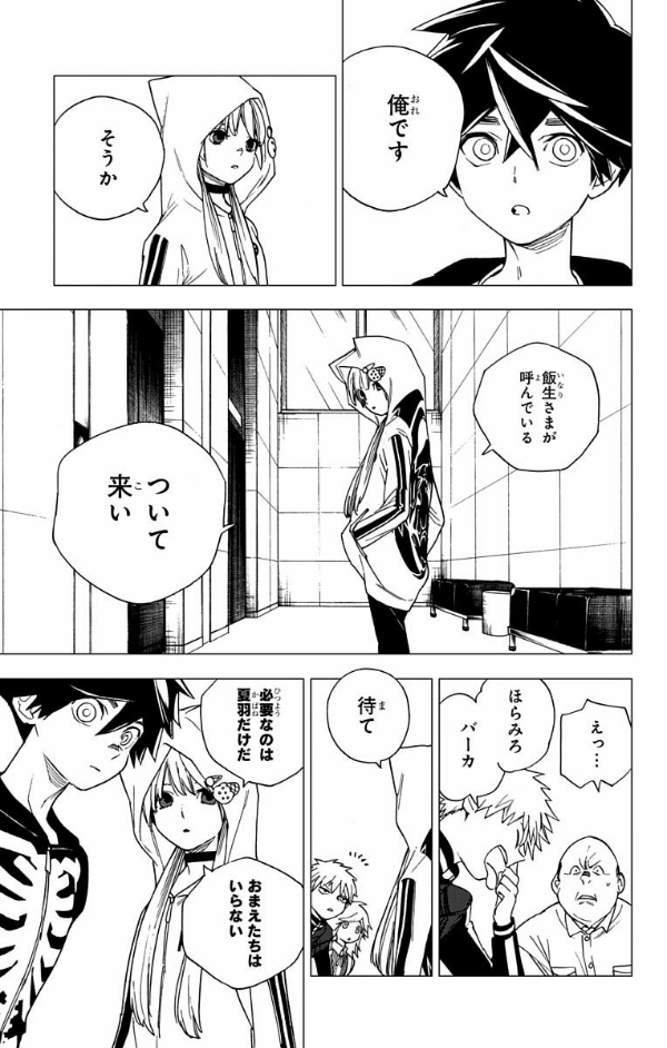 怪物事変 2