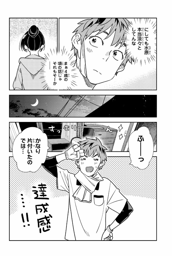 Kanojo Okarishimasu 29 (Japanese Edition)