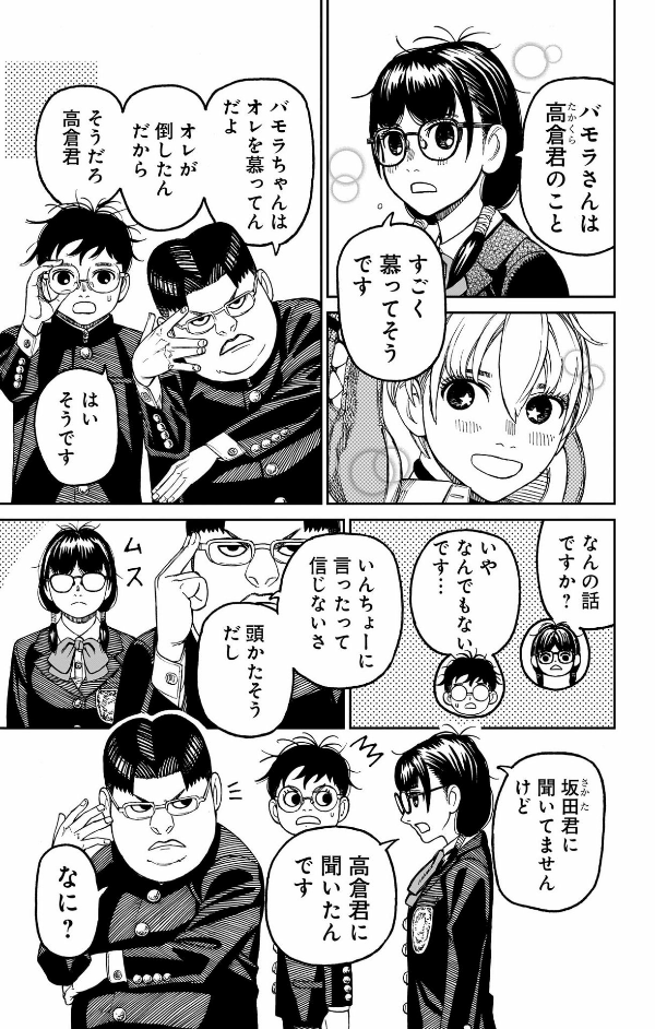 Dandadan 10 (Japanese Edition)