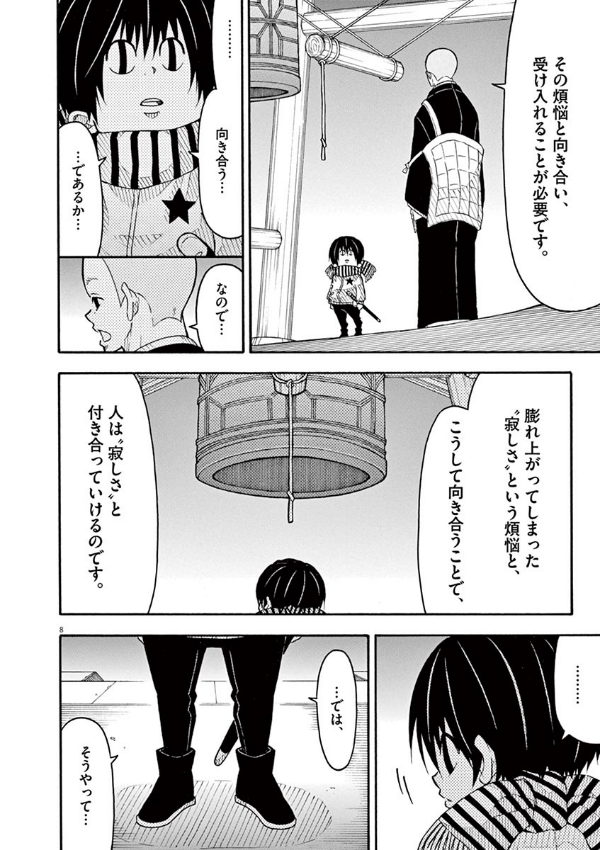Kotaro Wa Hitori Gurashi - Kotaro Lives Alone 6 (Japanese Edition)
