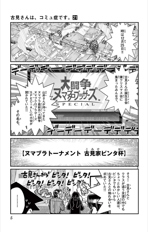 古見さんは、コミュ症です。21 - Komi Can
