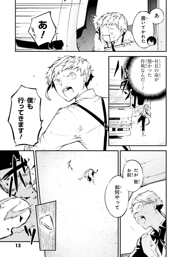 文豪ストレイドッグス 13 - Bungo Stray Dogs 13