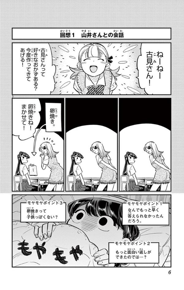 古見さんは、コミュ症です。3 - Komi Can