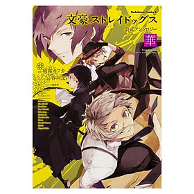 Bungou Sutoreidoggusu Koushiki Ansoroji Hana (Japanese Edition)