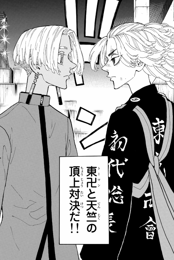 東京卍リベンジャーズ 20