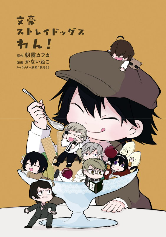 Bungo Stray Dogs Wan! 7 (Japanese Edition)