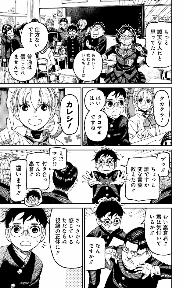 Dandadan 10 (Japanese Edition)