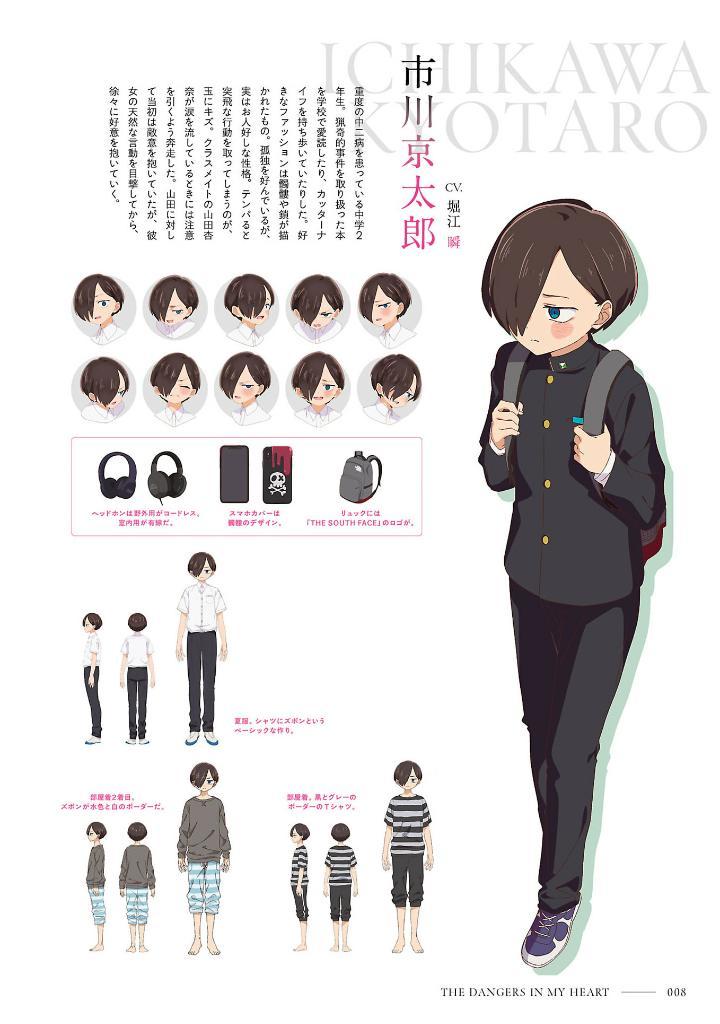Boku no Kokoro no Yabai Yatsu - The Dangers In My Heart (TV Animation Official Guidebook) (Japanese Edition)