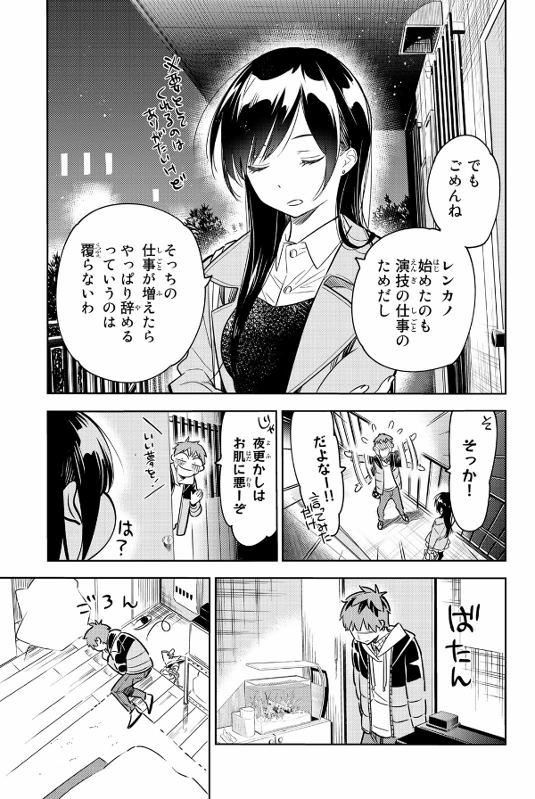 彼女、お借りします(7) - KANOJO , O KARI SHIMASU 7