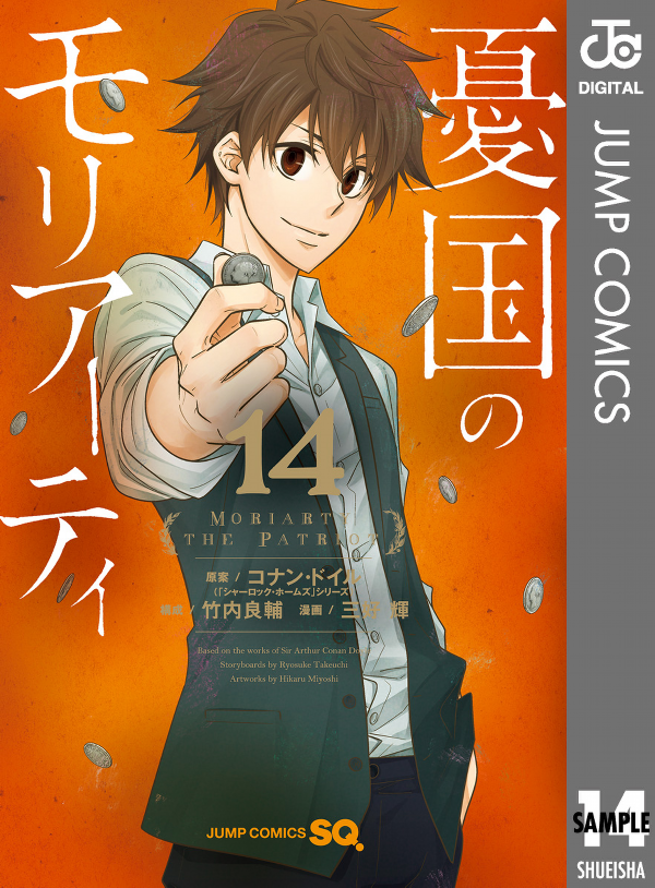 Yuukoku no Moriarty 14 - Moriarty The Patriot 14 (Japanese Edition)