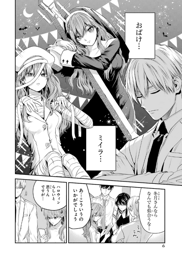 Koori Zokusei Danshi to Cool Na Douryo Joshi 4 - The Ice Guy And His Cool Female Colleague 4 (Japanese Edition)