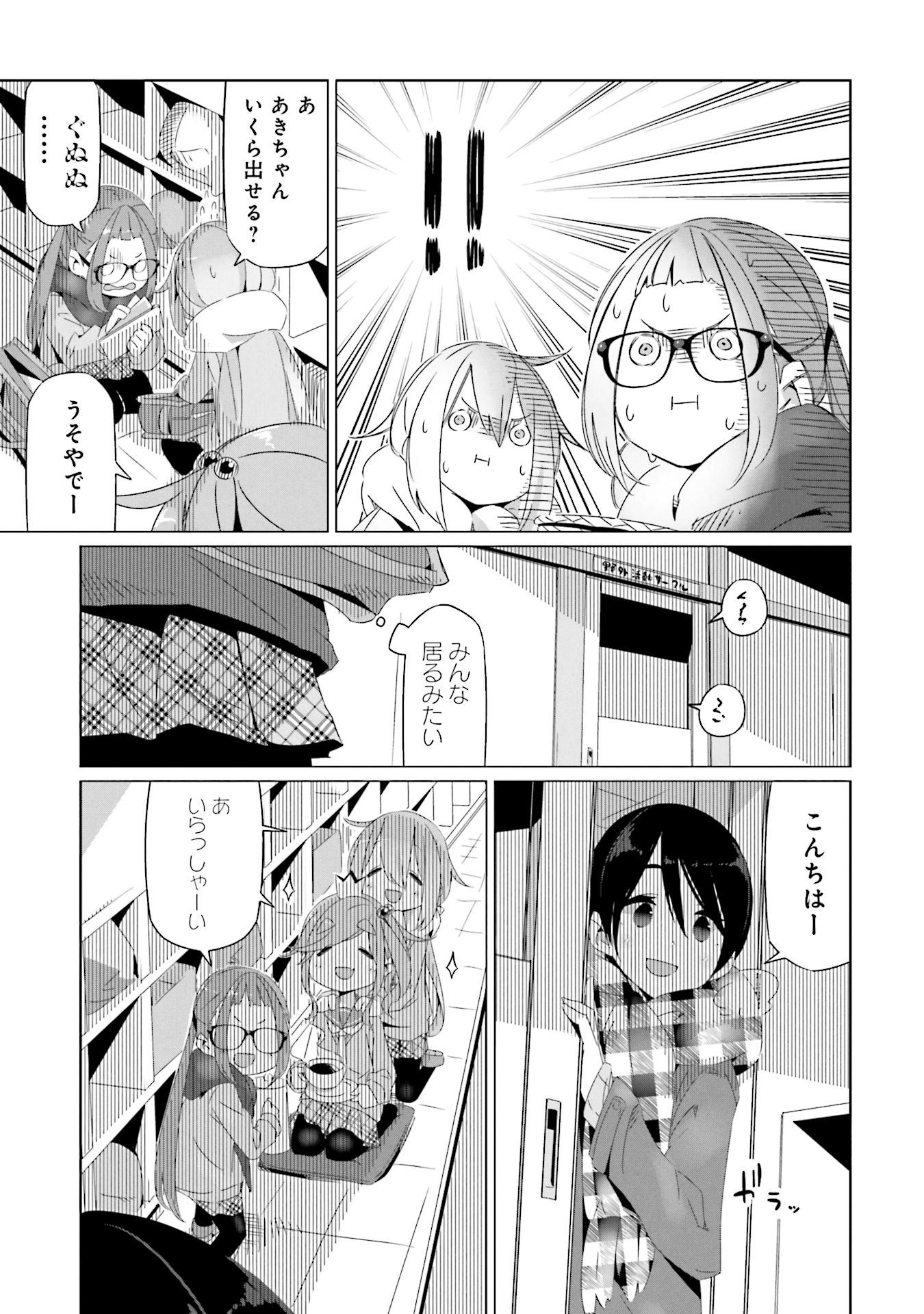 ゆるキャン△ 4 - Yuru Camp 4