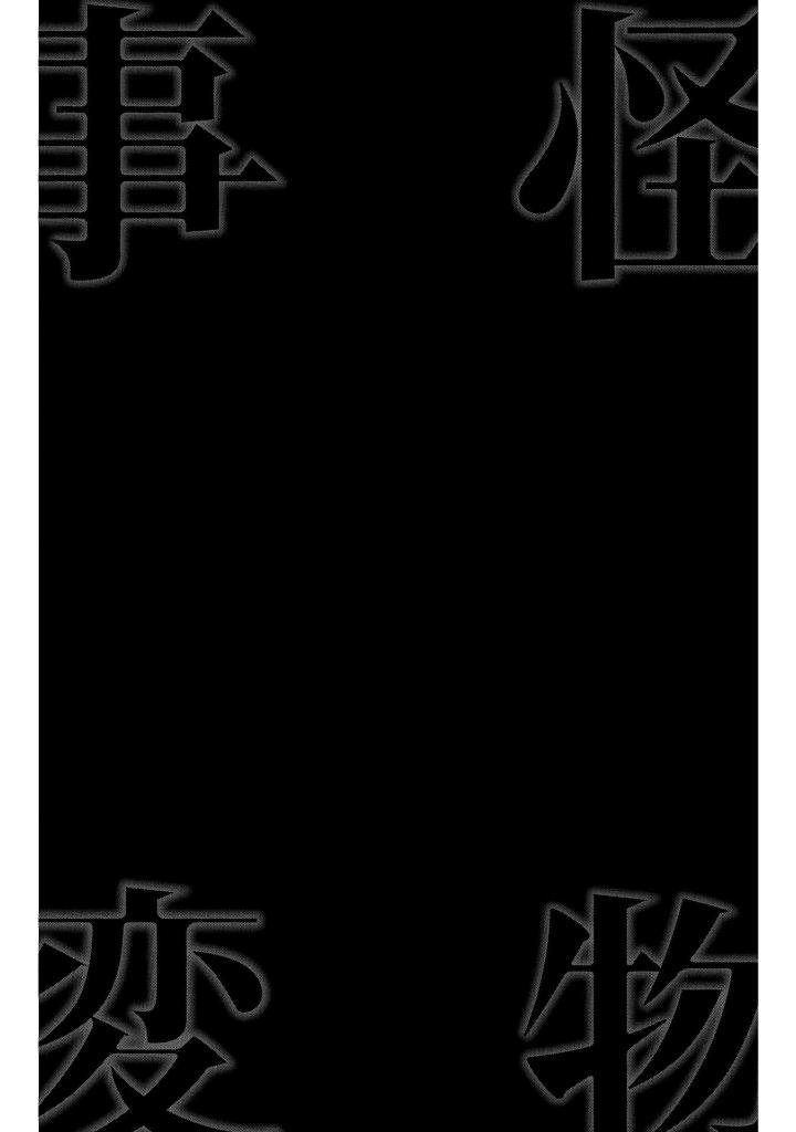 Kaibutsu Jihen 20 (Japanese Edition)