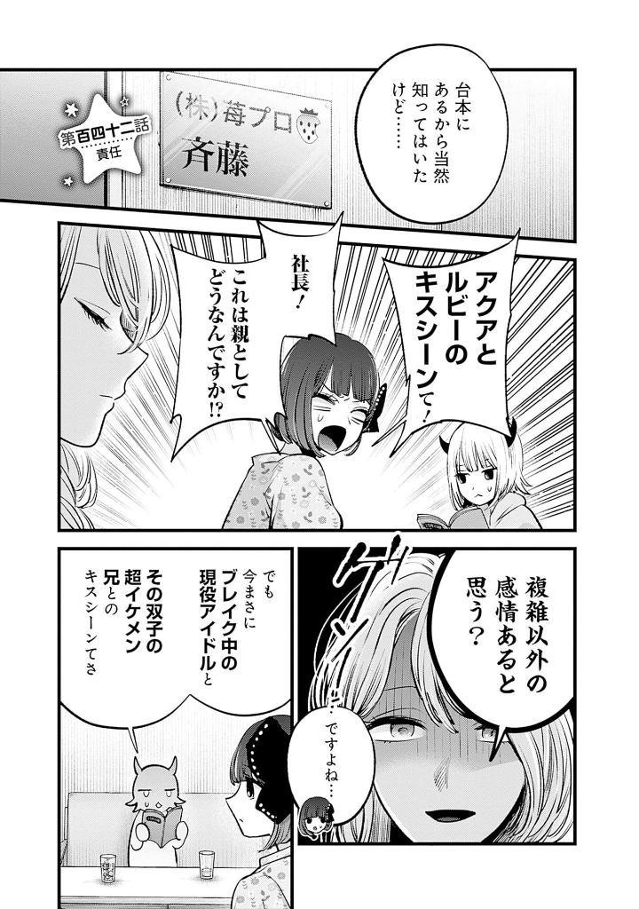 Oshi No Ko 15 (Japanaese Edition)