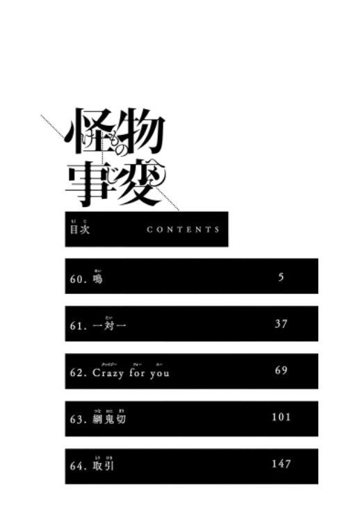 怪物事変 16 - Kaibutsu Jihen