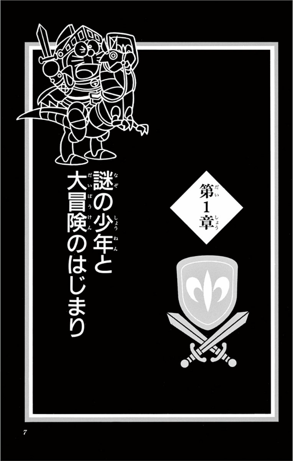 大長編ドラえもん22 のび太とロボット王国 - DAI CHOUHEN DORAEMON 22 NOBITA TO ROBO